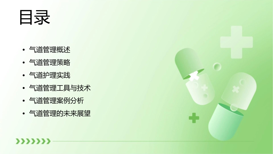 气道管理策略与实践护理课件_第2页