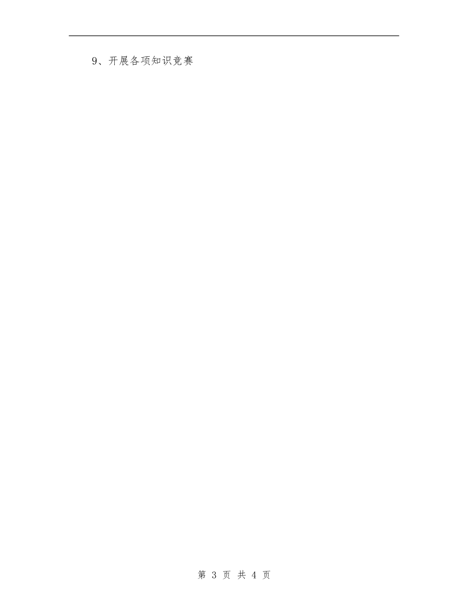 酒店行政部工作计划范本2024_第3页