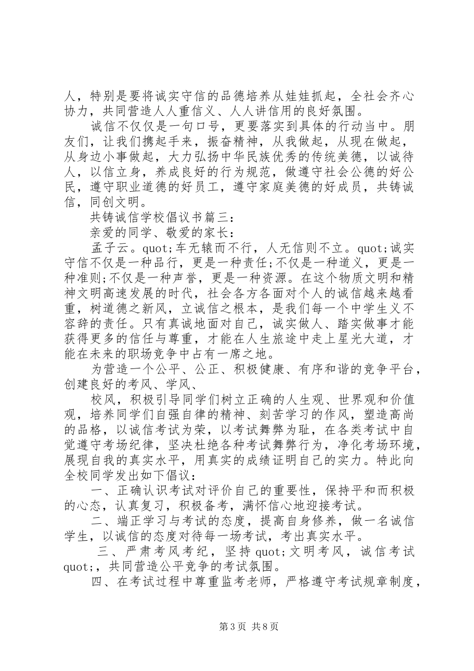 公共场合倡议书范文3篇_第3页