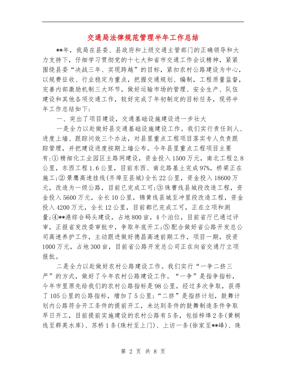 交通局规范管理半年工作总结_第2页