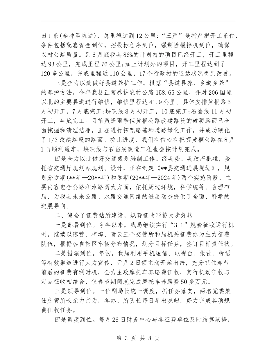 交通局规范管理半年工作总结_第3页