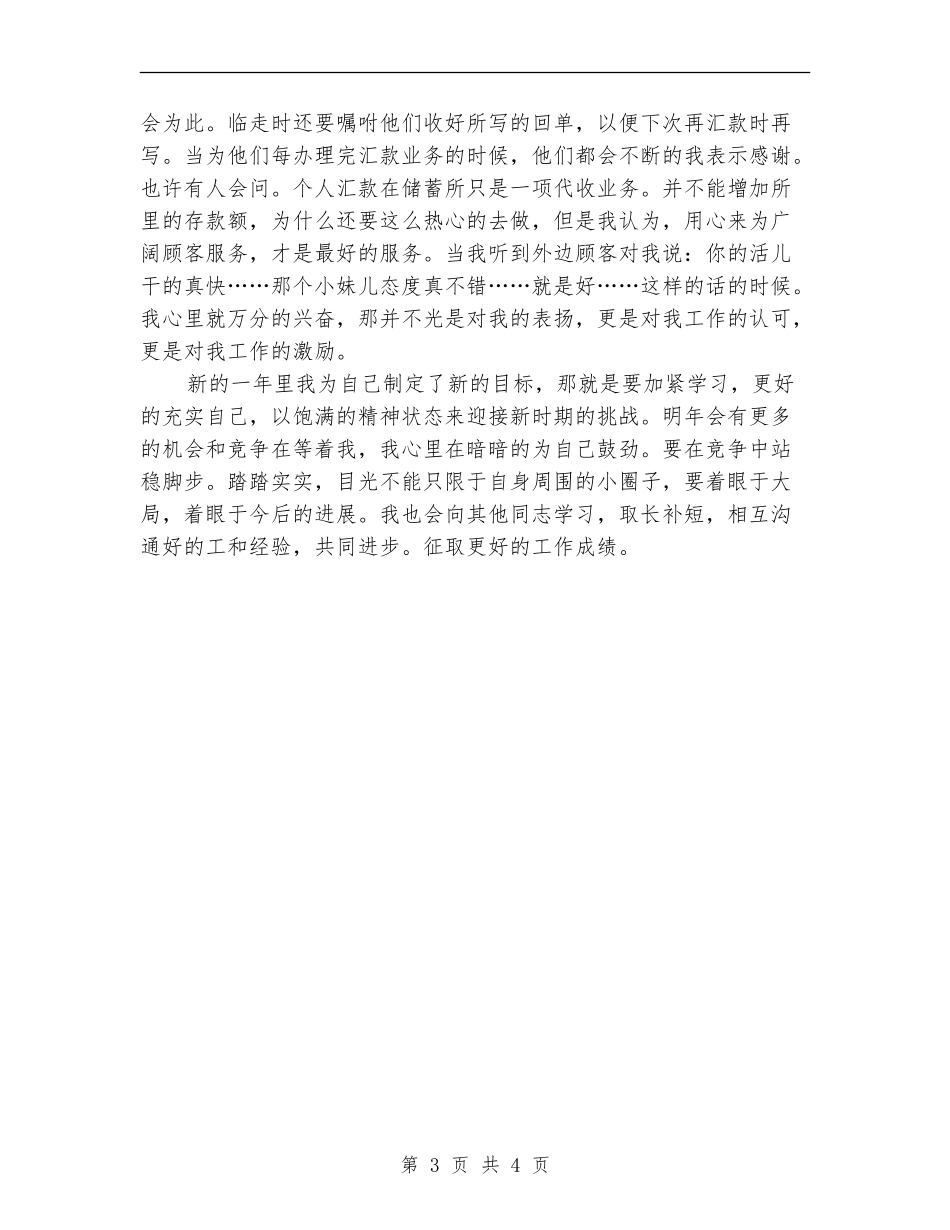 2024银行新员工年度工作计划_第3页