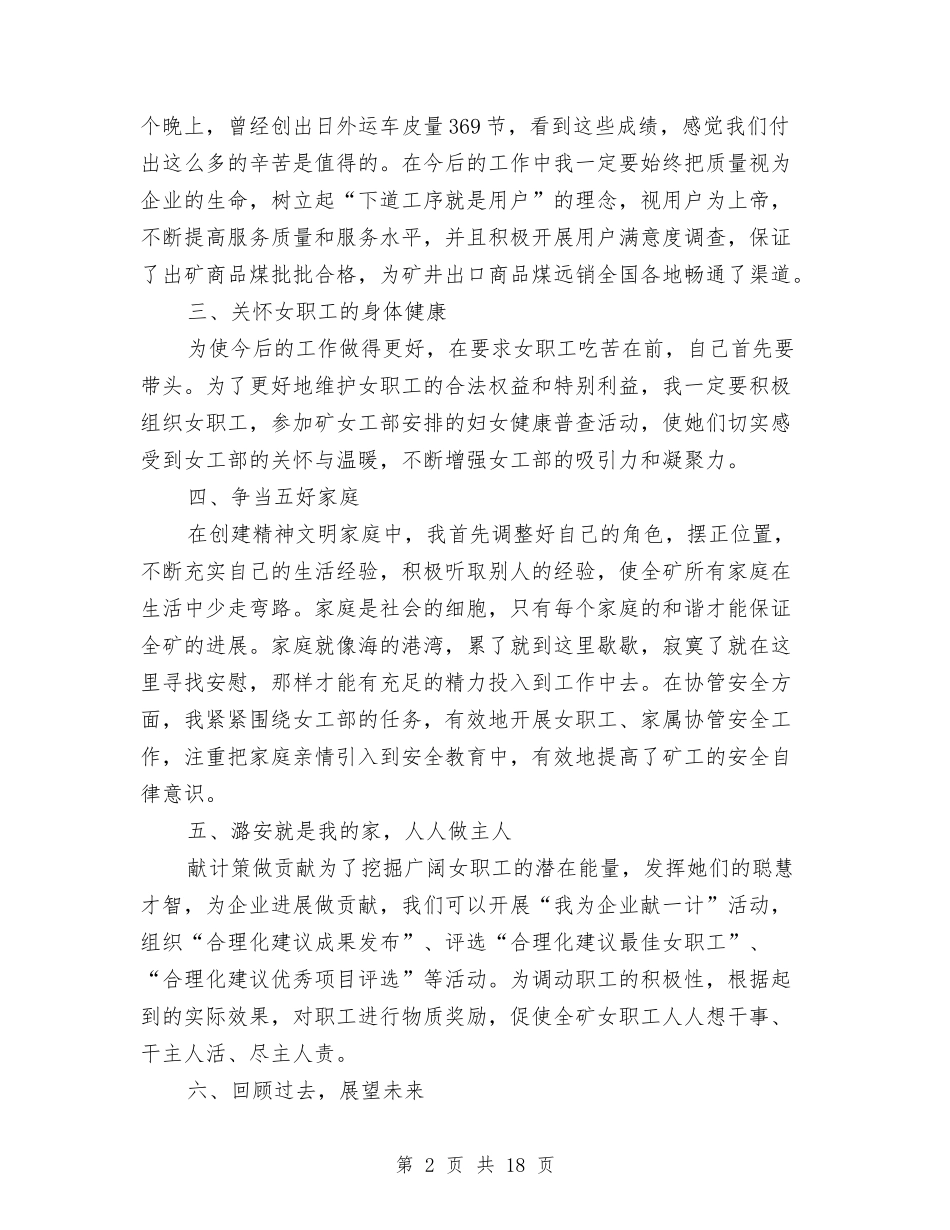 2024年调度工作计划与2024年调度工作计划3篇汇编_第2页