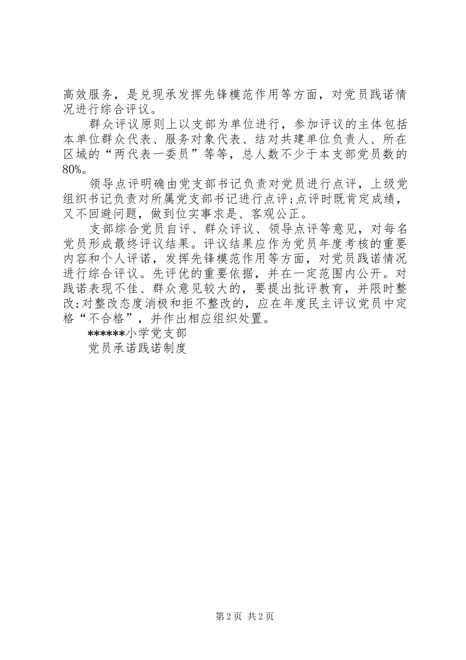 支部党员承诺践诺规章制度  (2)_第2页