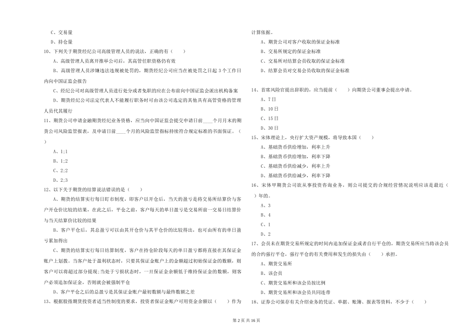 2024年期货从业资格证《期货基础知识》真题模拟试题-附解析_第2页