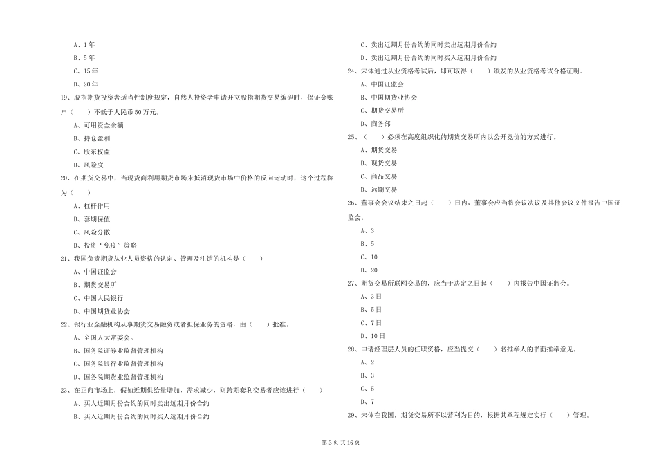 2024年期货从业资格证《期货基础知识》真题模拟试题-附解析_第3页