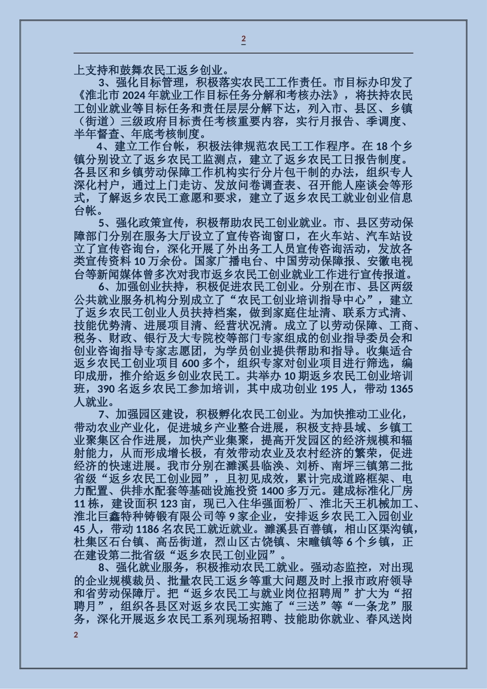 农民工参保情况自查报告_第2页