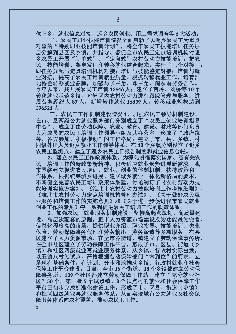 农民工参保情况自查报告_第3页