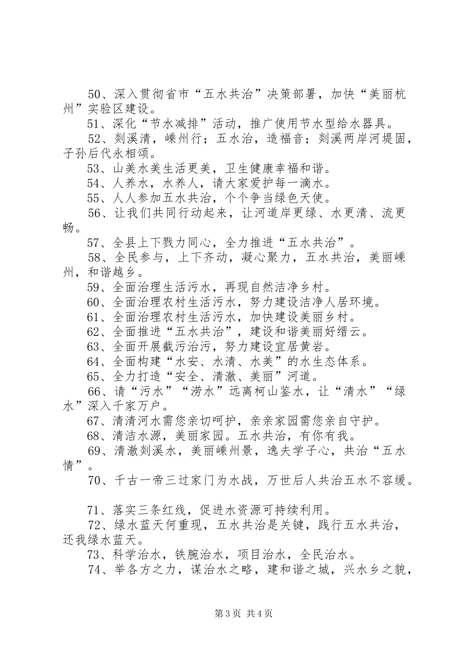 五水共治宣传标语集锦_第3页