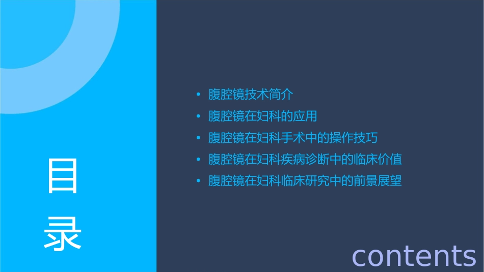 腹腔镜在妇科的应用课件_第2页