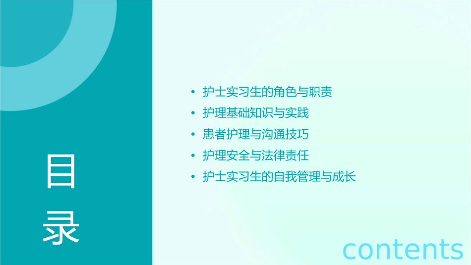 护士实习生业务学习带教护理课件_第2页