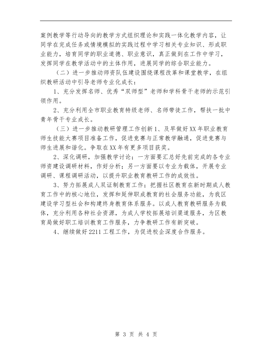 教育局职成教教研室工作计划_第3页