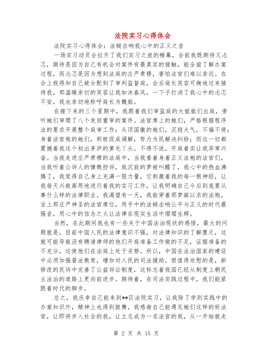 法院实习心得体会_第2页