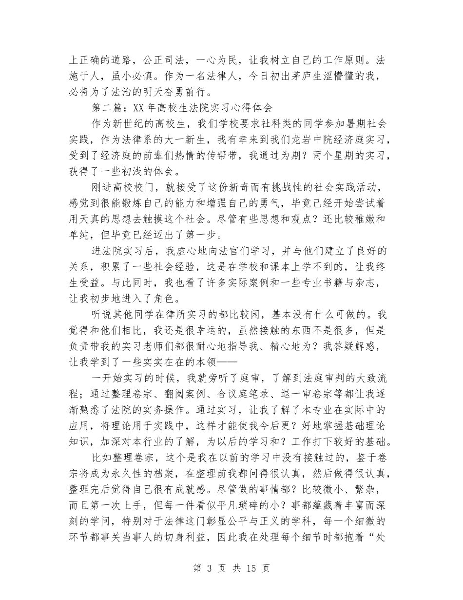 法院实习心得体会_第3页