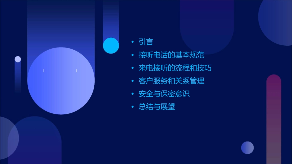 案场来电接听的注意事项课件_第2页