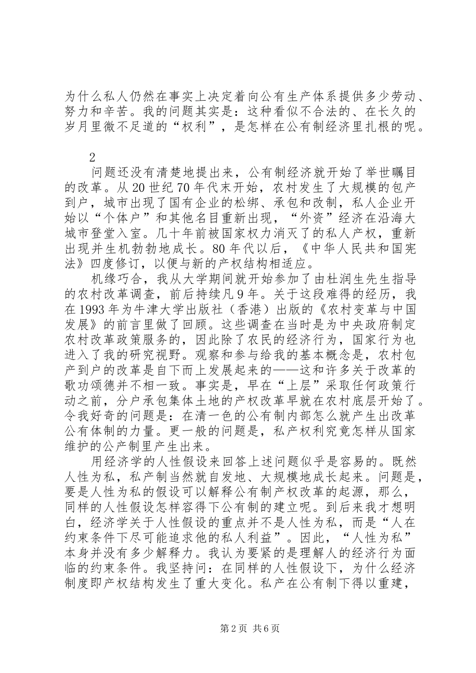 产权与规章制度变迁周其仁_第2页