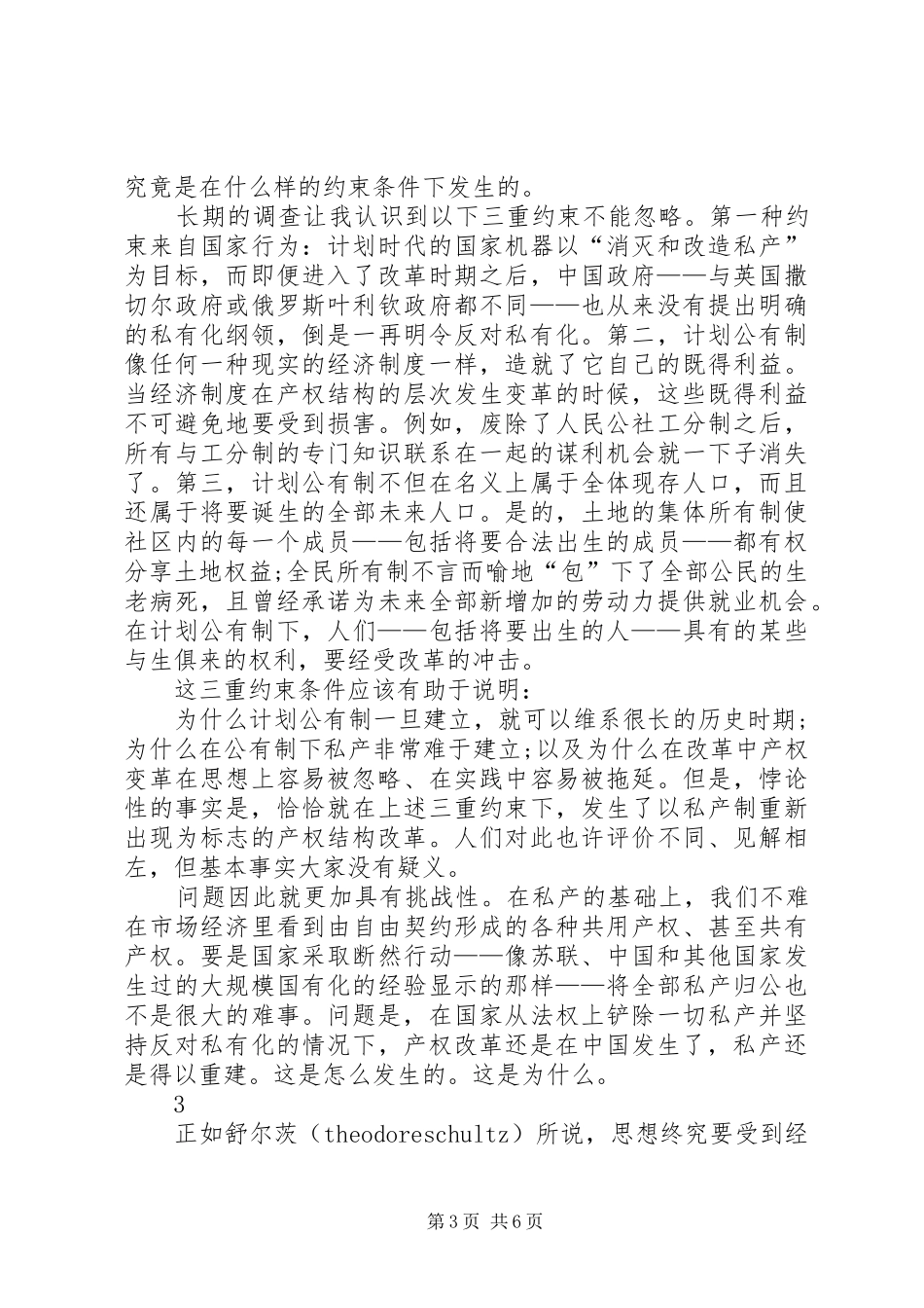 产权与规章制度变迁周其仁_第3页