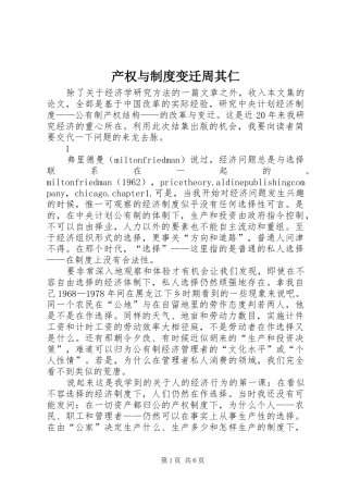 产权与规章制度变迁周其仁