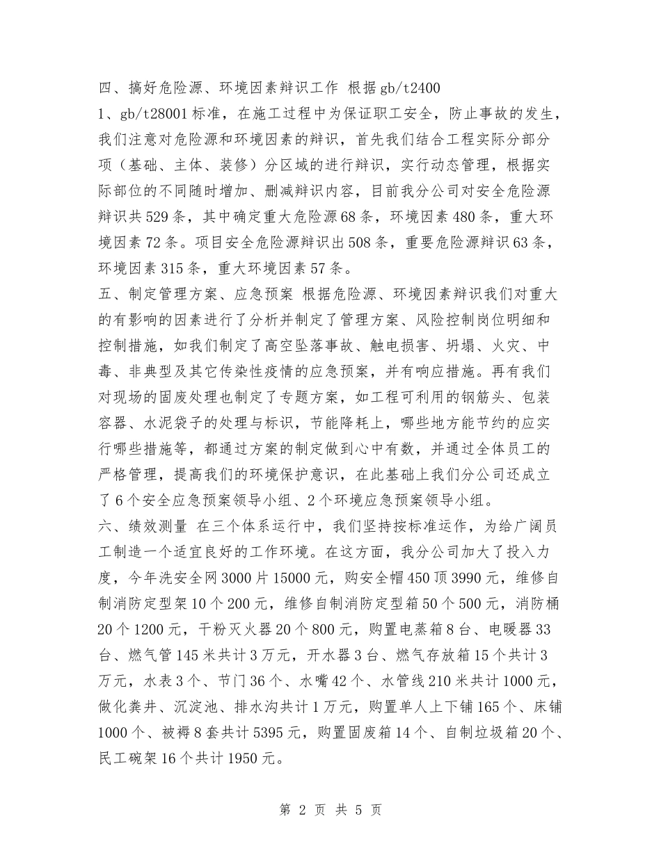 2024年公司年终贯标工作总结范文与2024年公司2024年终安全生产工作总结范文汇编_第2页