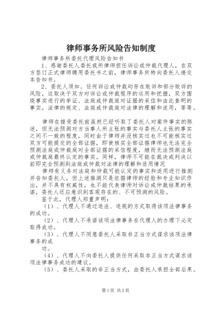 律师事务所风险告知规章制度 