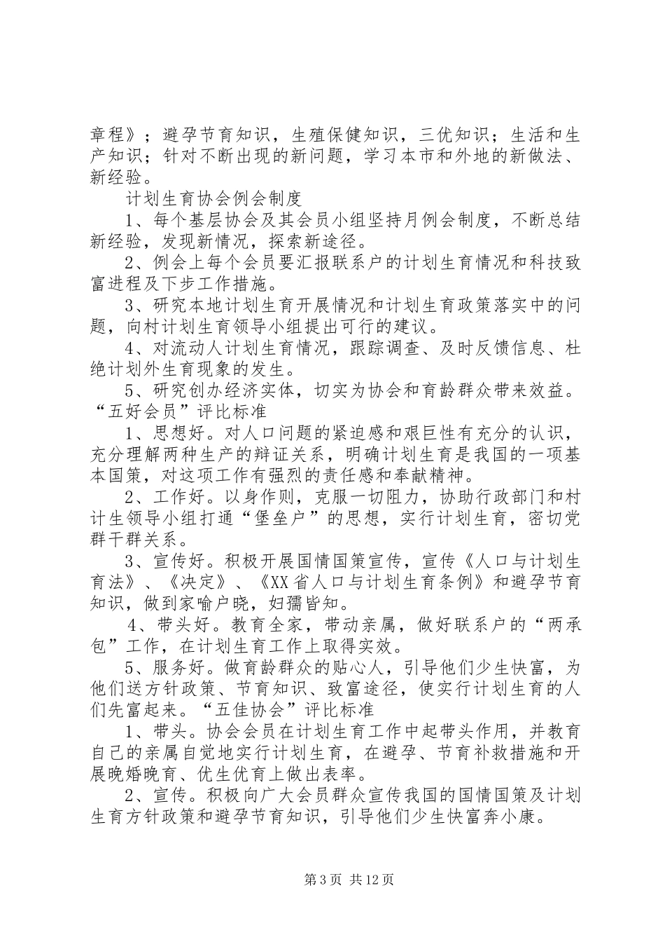 计生协会工作规章制度_第3页