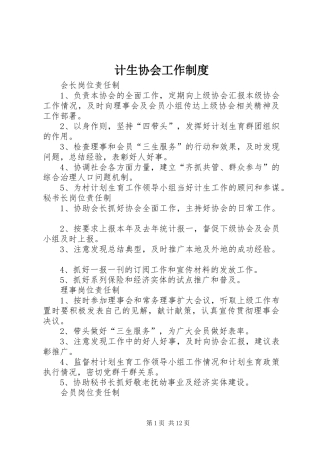 计生协会工作规章制度