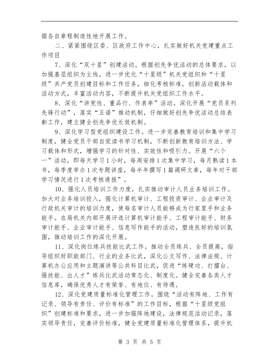 审计局党委工作打算_第3页