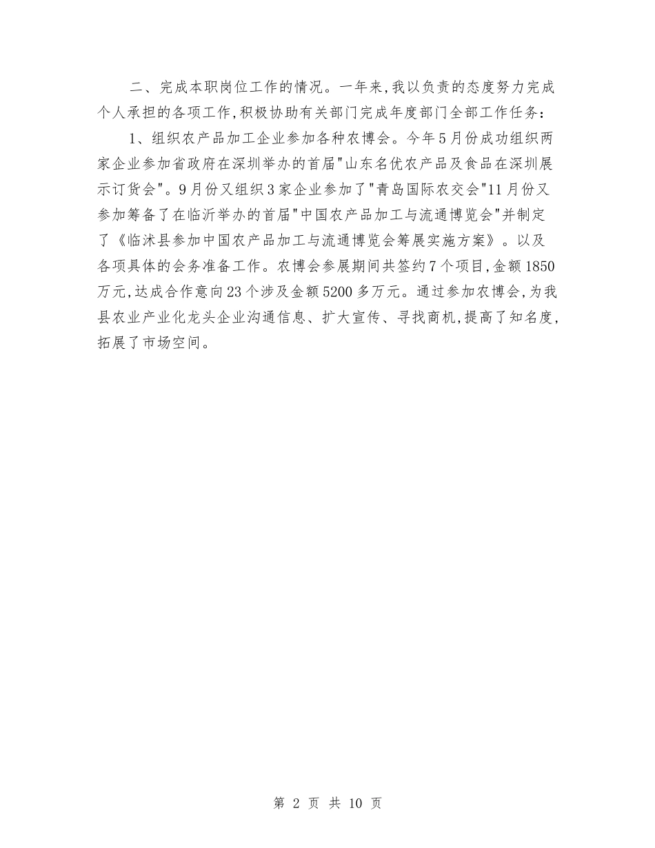 2024年国家公务员个人年终工作总结范例与2024年国家税务局个人总结汇编_第2页