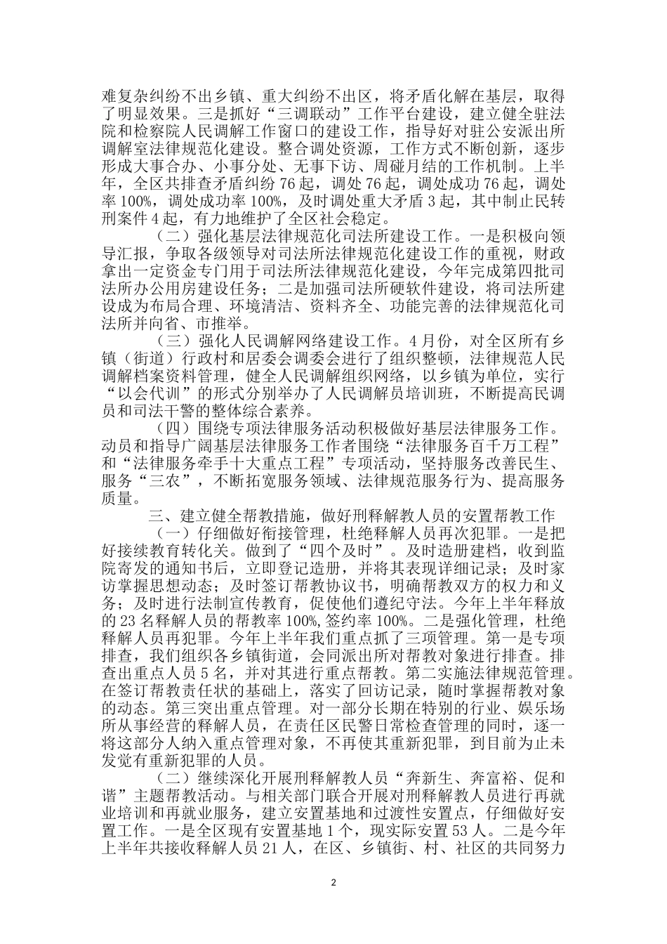 区司法局半年工作总结_第2页