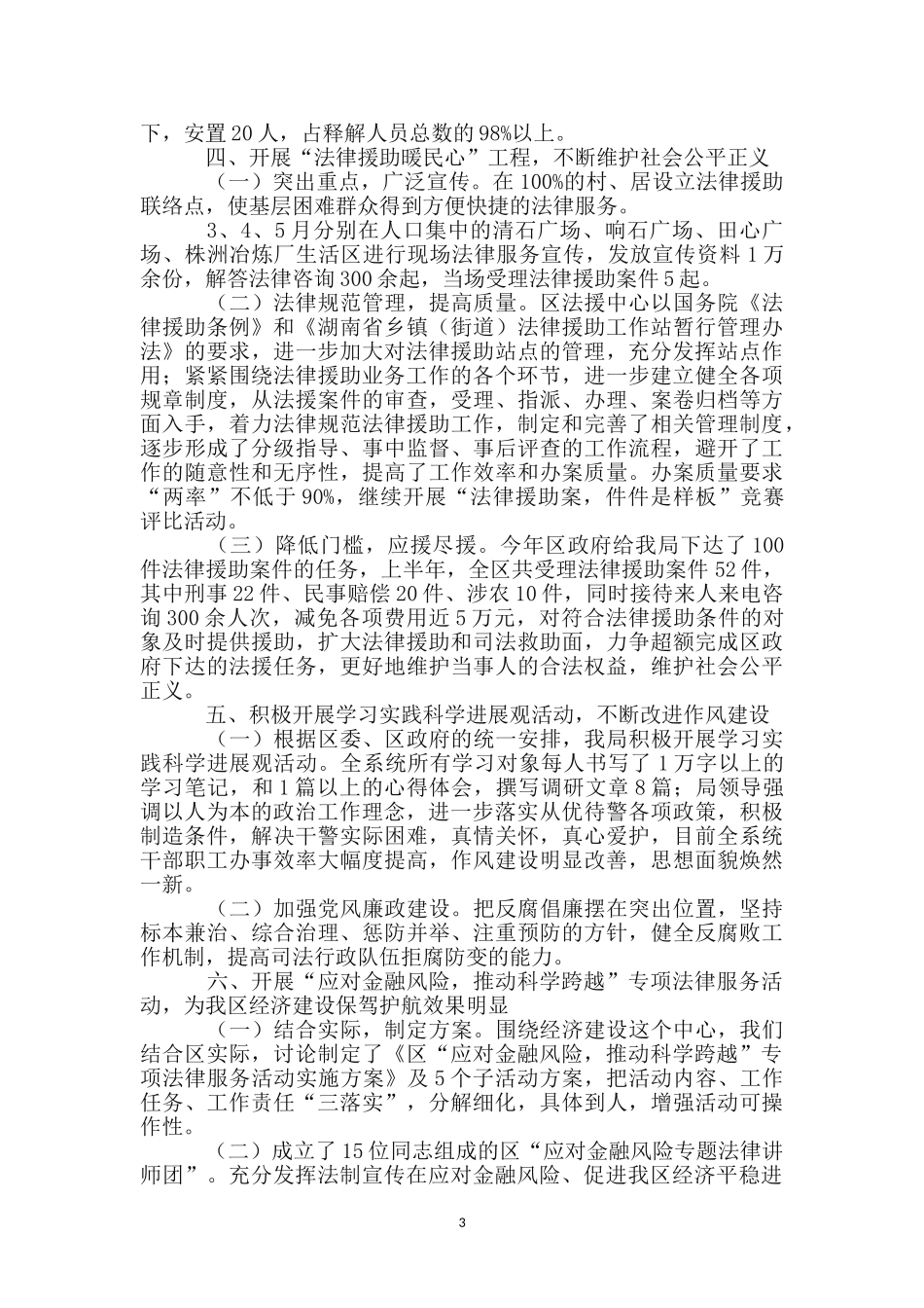 区司法局半年工作总结_第3页