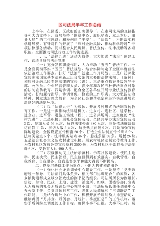 区司法局半年工作总结
