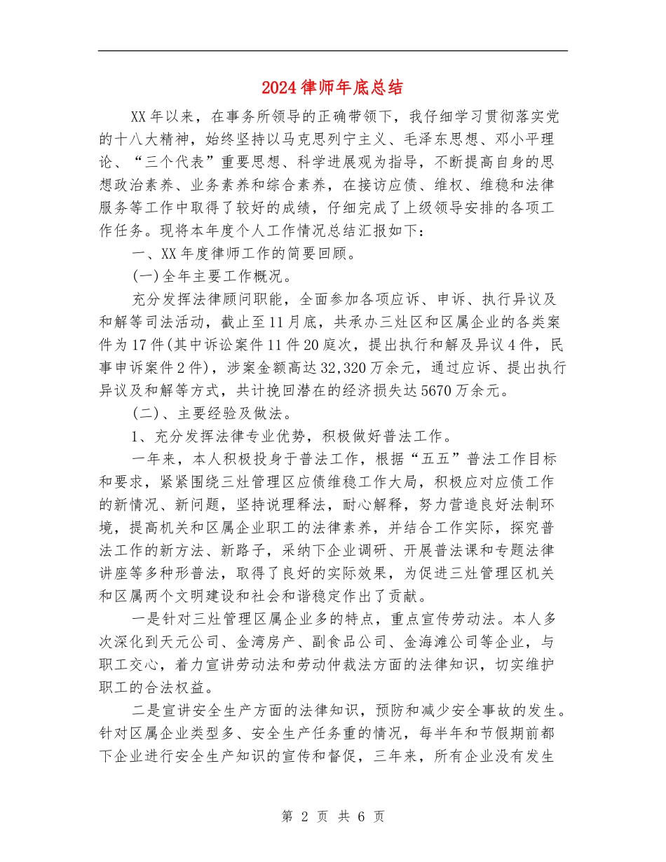 2024律师年底总结_第2页