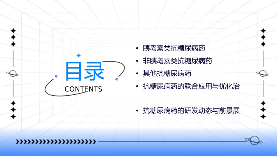 抗糖尿病药分类及特点课件_第2页