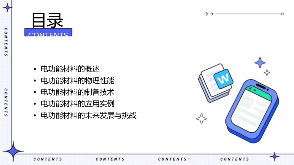 电功能材料武汉大学课件_第2页