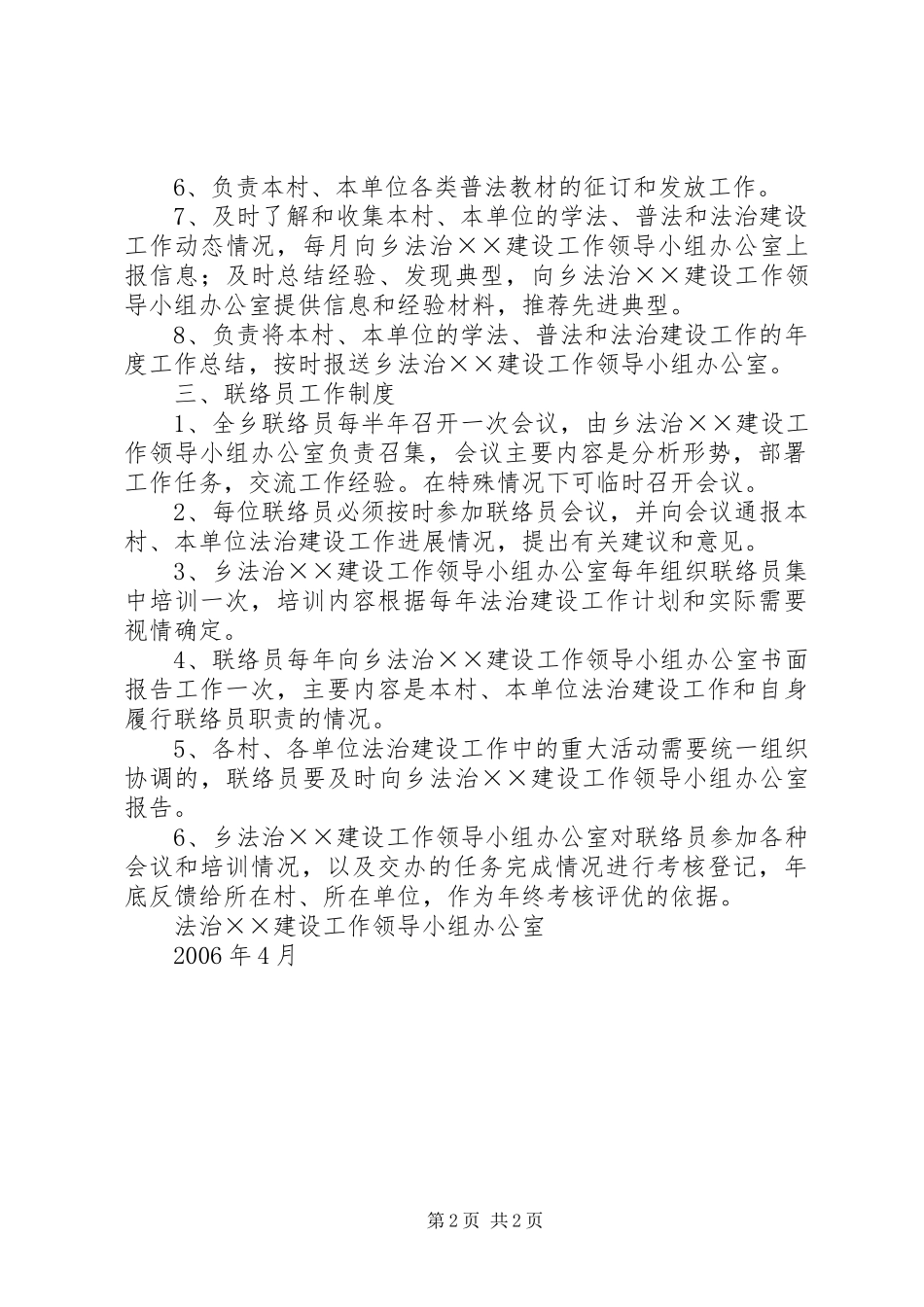 乡“法治”建设工作联络员规章制度_第2页