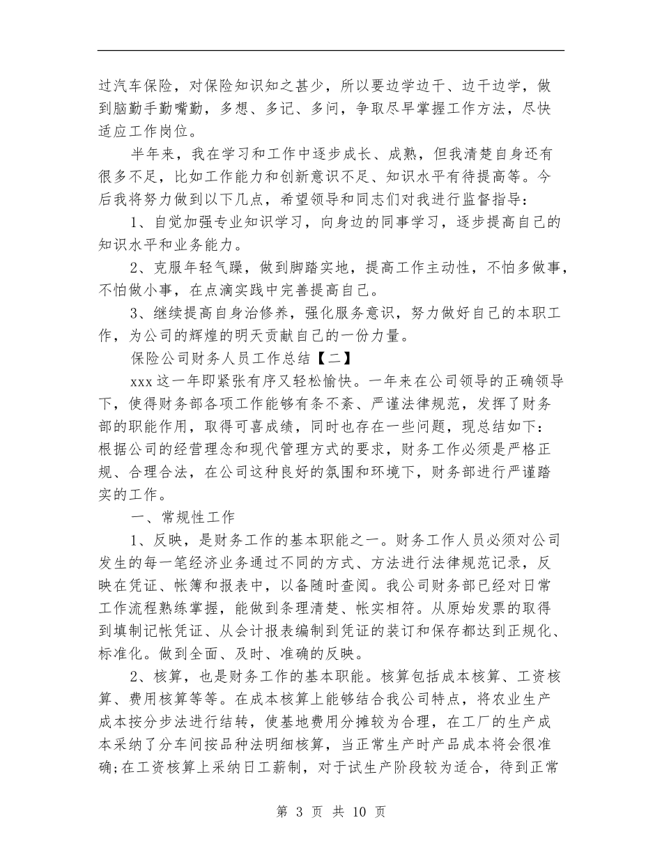 保险公司财务人员工作总结_第3页