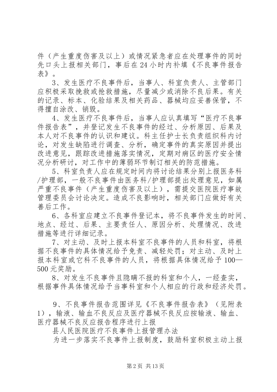 不良事件报告规章制度 _第2页