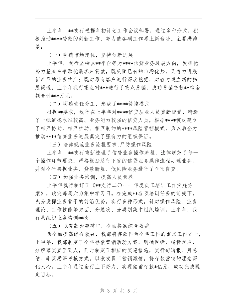 2024年度银行支行工作总结_第3页