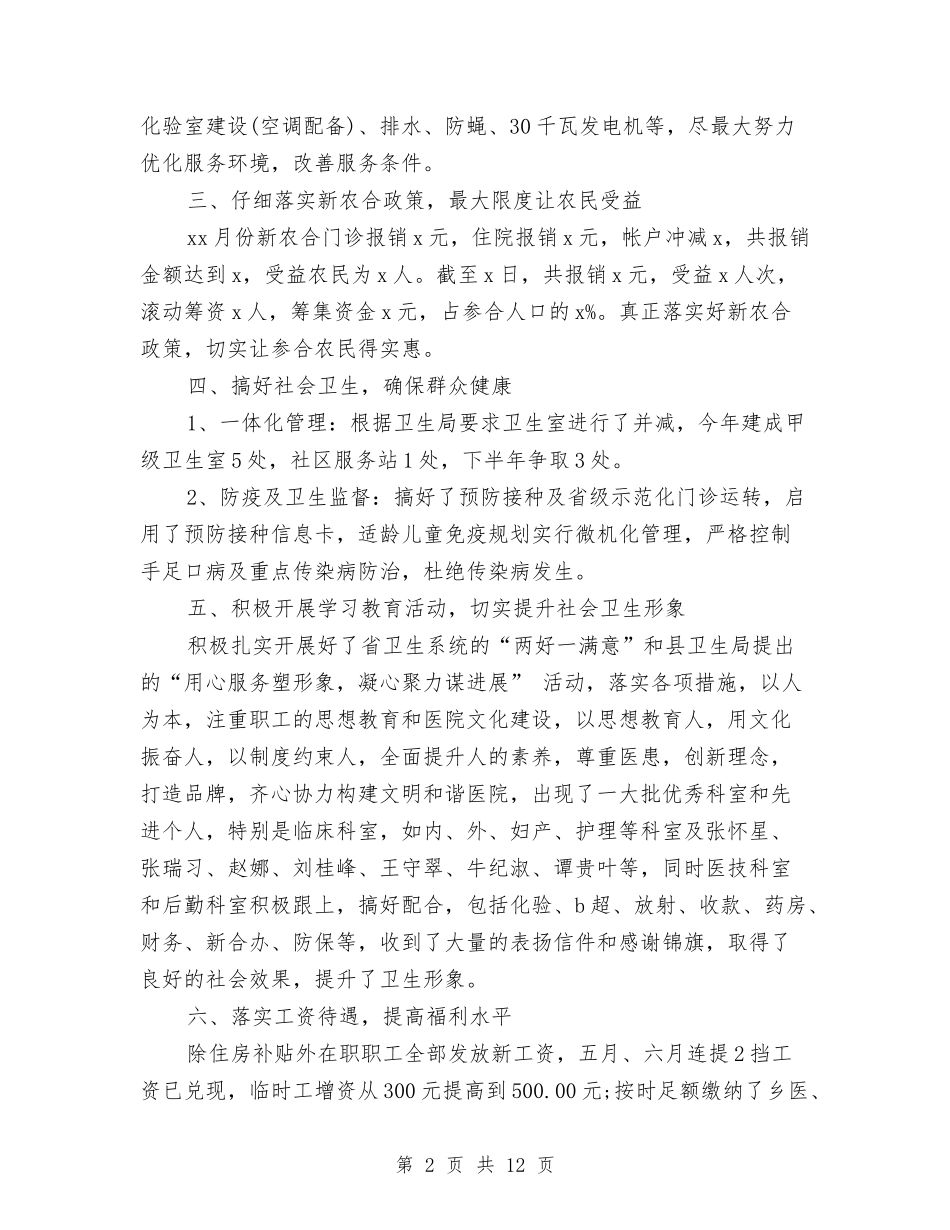 2024年12月中心卫生院工作总结与2024年12月乡政府人口和计划生育工作总结汇编_第2页