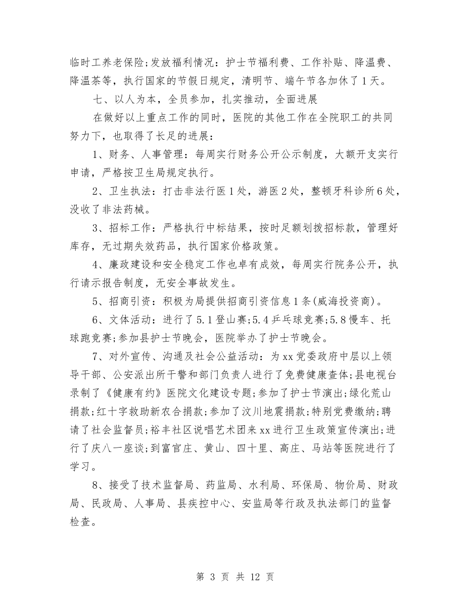 2024年12月中心卫生院工作总结与2024年12月乡政府人口和计划生育工作总结汇编_第3页