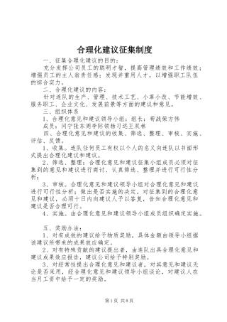 合理化建议征集规章制度