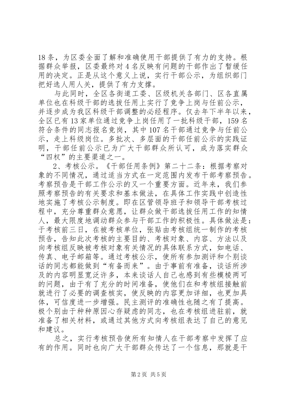 干部公示规章制度的基本形式、局限性及其对策_第2页