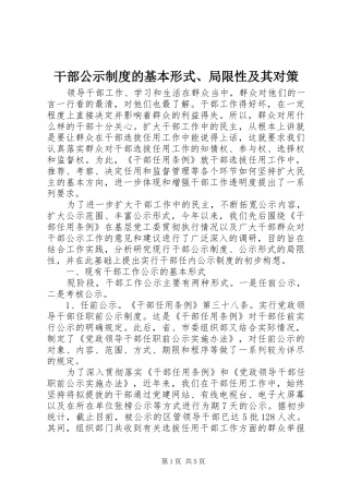 干部公示规章制度的基本形式、局限性及其对策