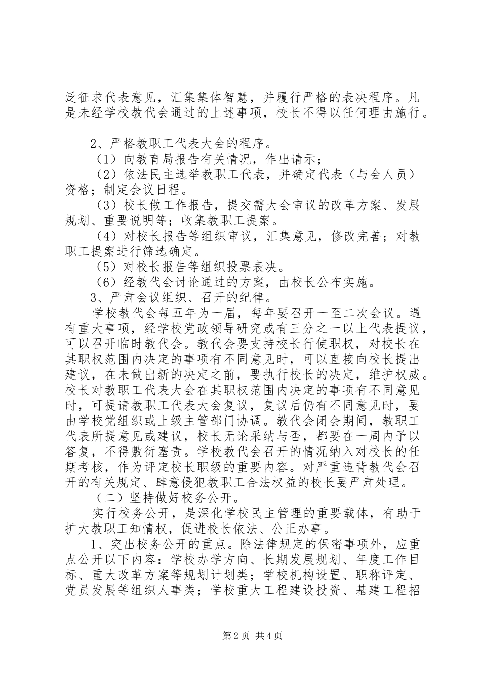 盈万小学民主决策和民主监督规章制度_第2页