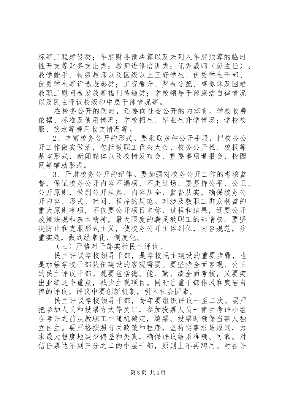 盈万小学民主决策和民主监督规章制度_第3页