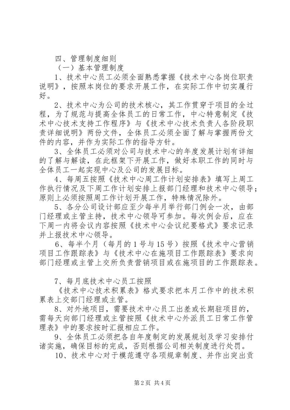 技术中心日常管理规章制度_第2页