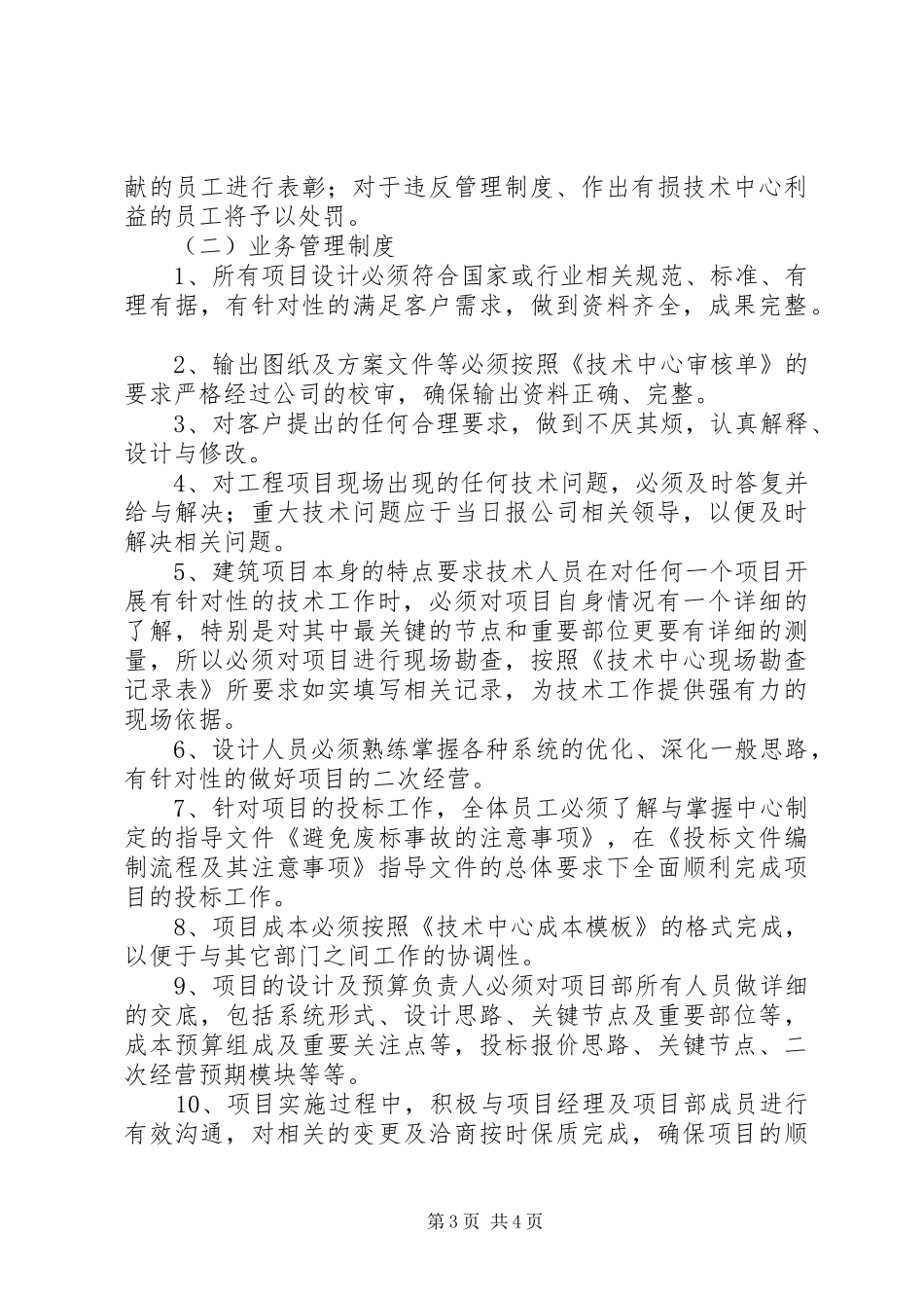 技术中心日常管理规章制度_第3页