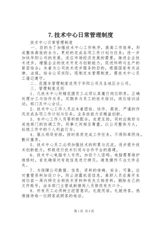 技术中心日常管理规章制度