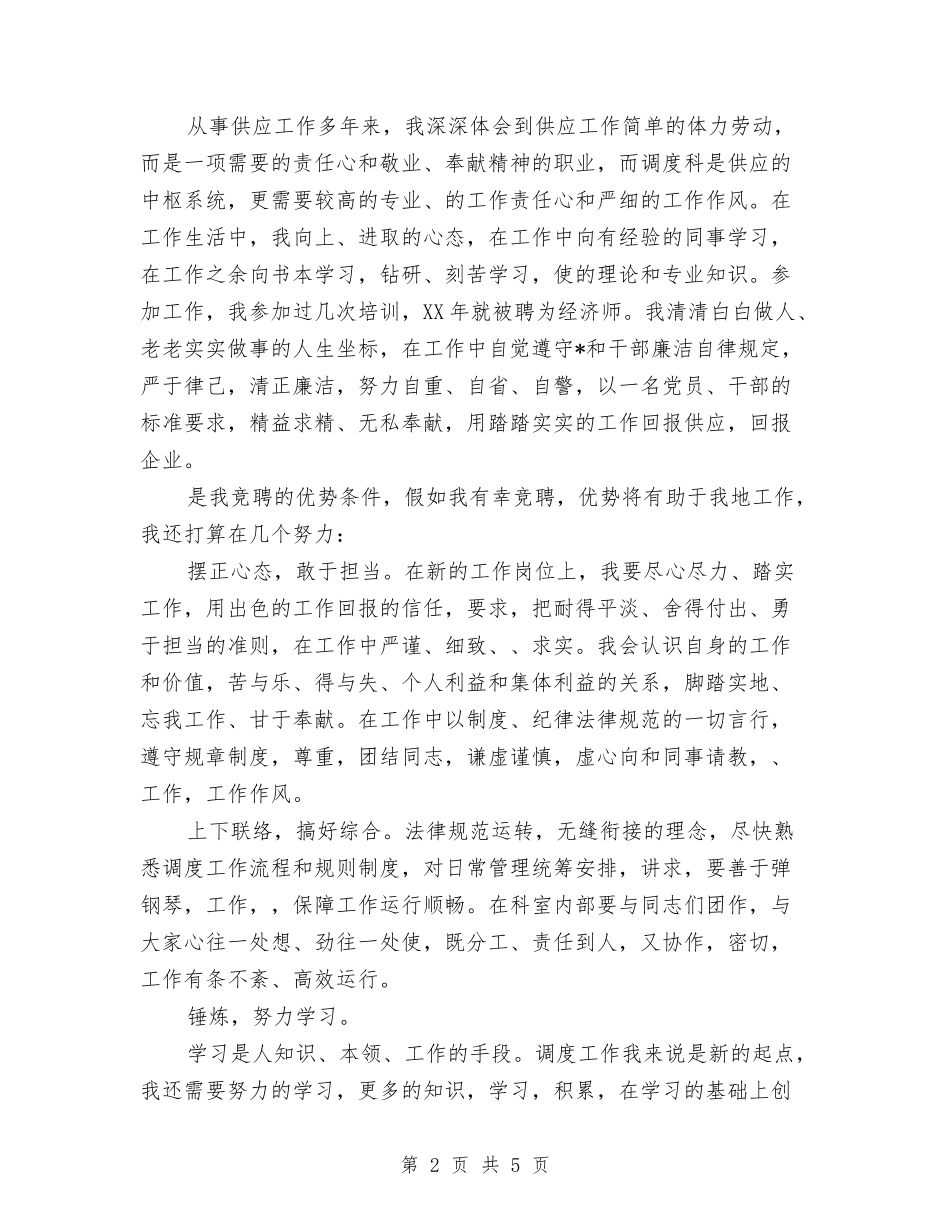 2024经济师工作计划范本推荐与2024经济师工作计划表汇编_第2页