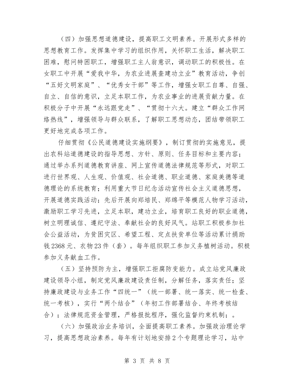 2024年农业科技站文明单位申报材料与2024年农业经济形势分析汇报材料汇编_第3页